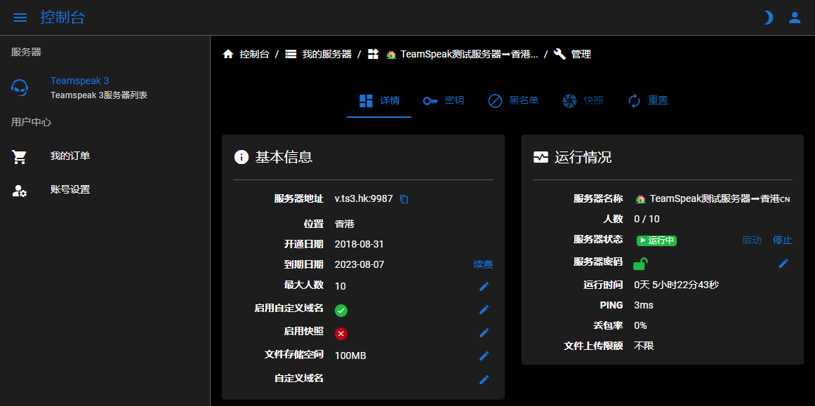 TeamSpeak