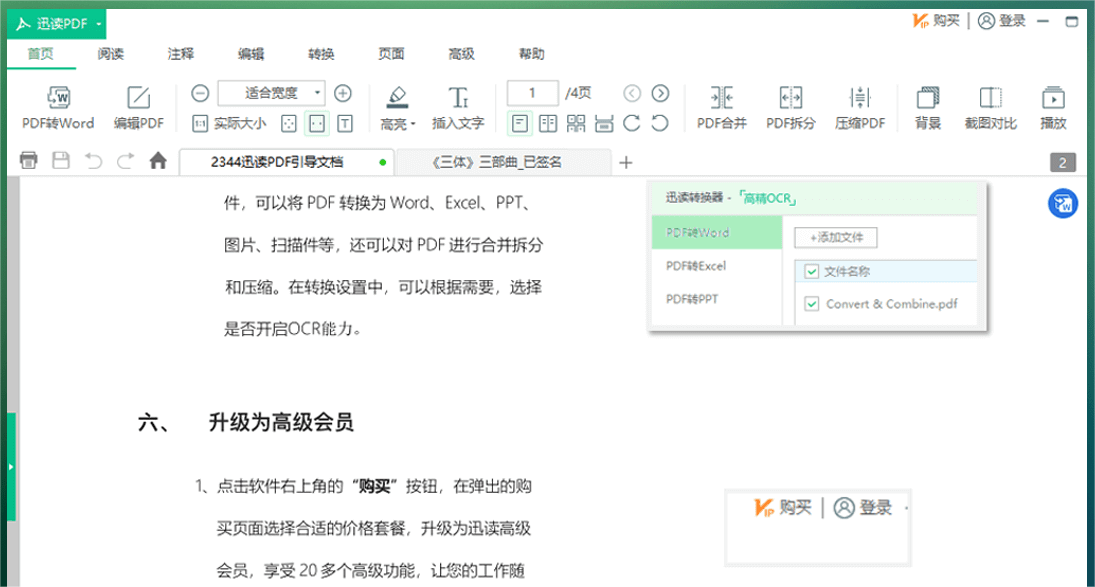 迅读PDF大师