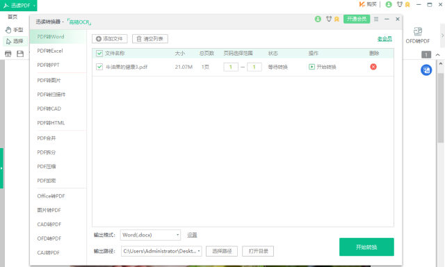 迅读PDF大师