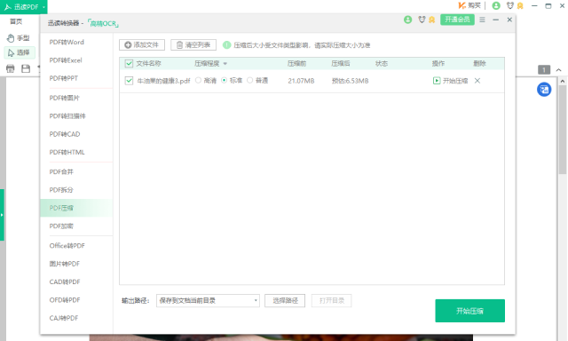 迅读PDF大师