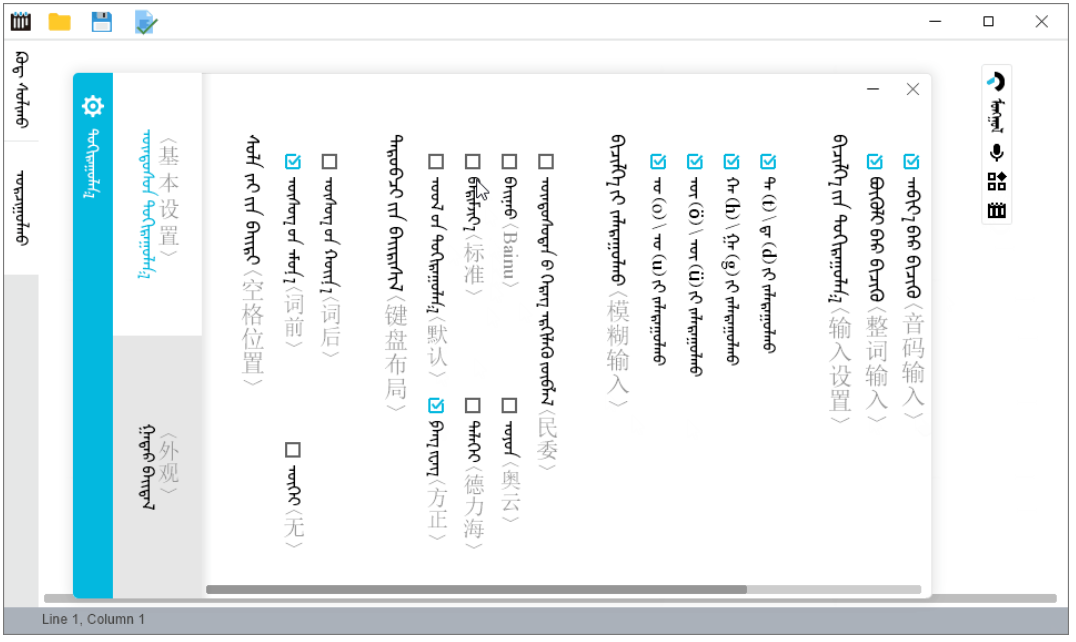 Onon输入法