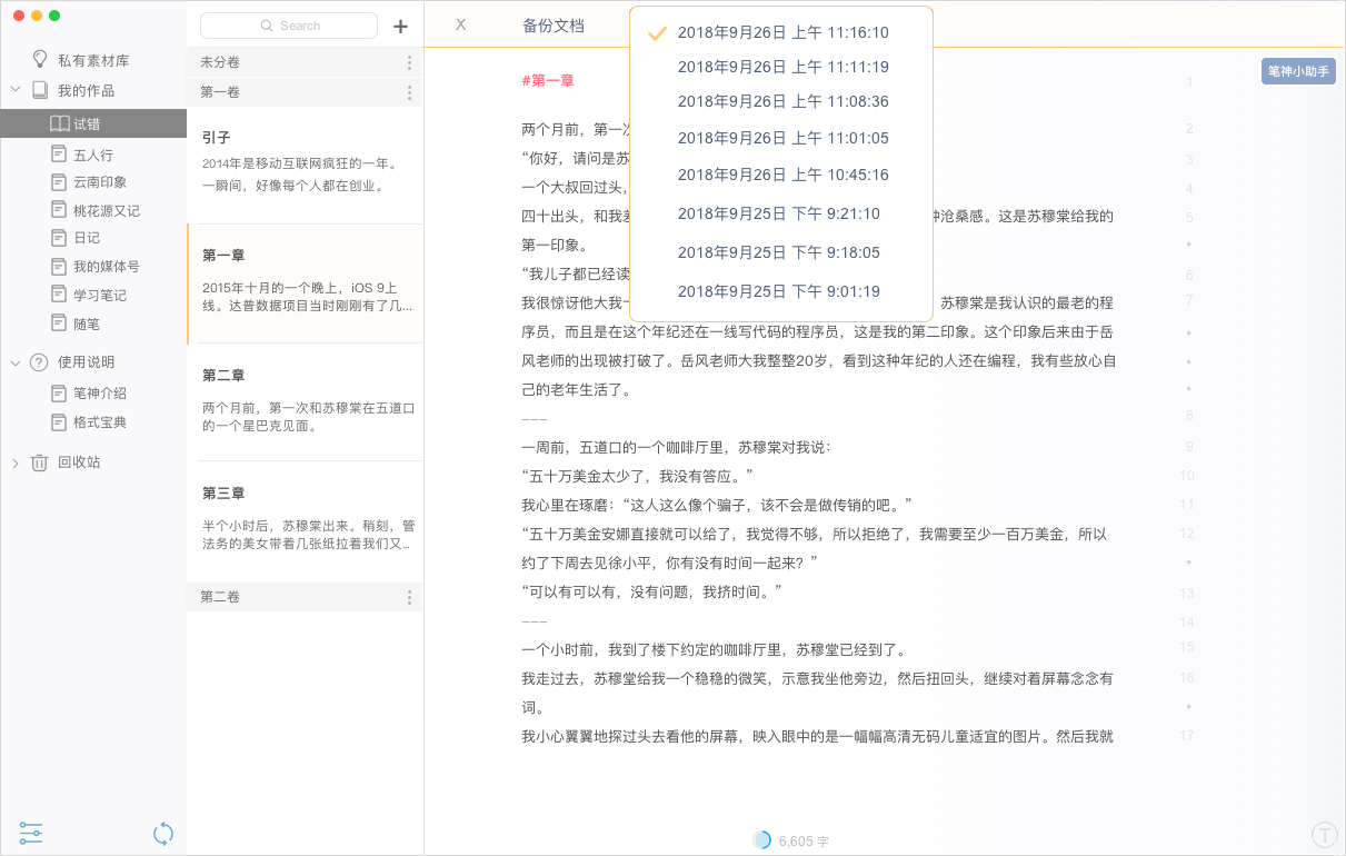 笔神