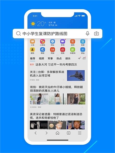 搜狗手机浏览器