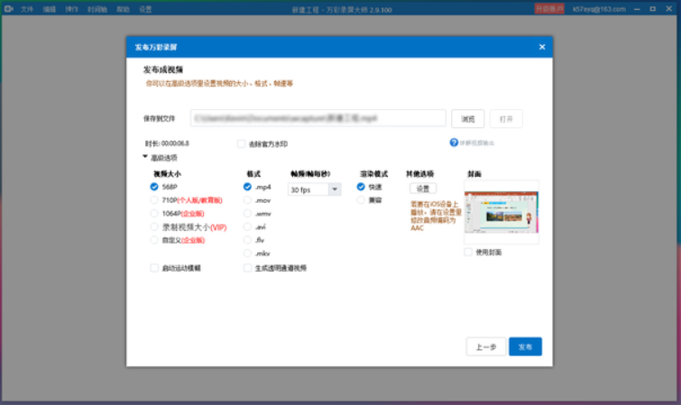 万彩录屏大师