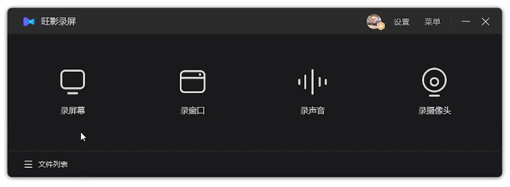 旺影录屏