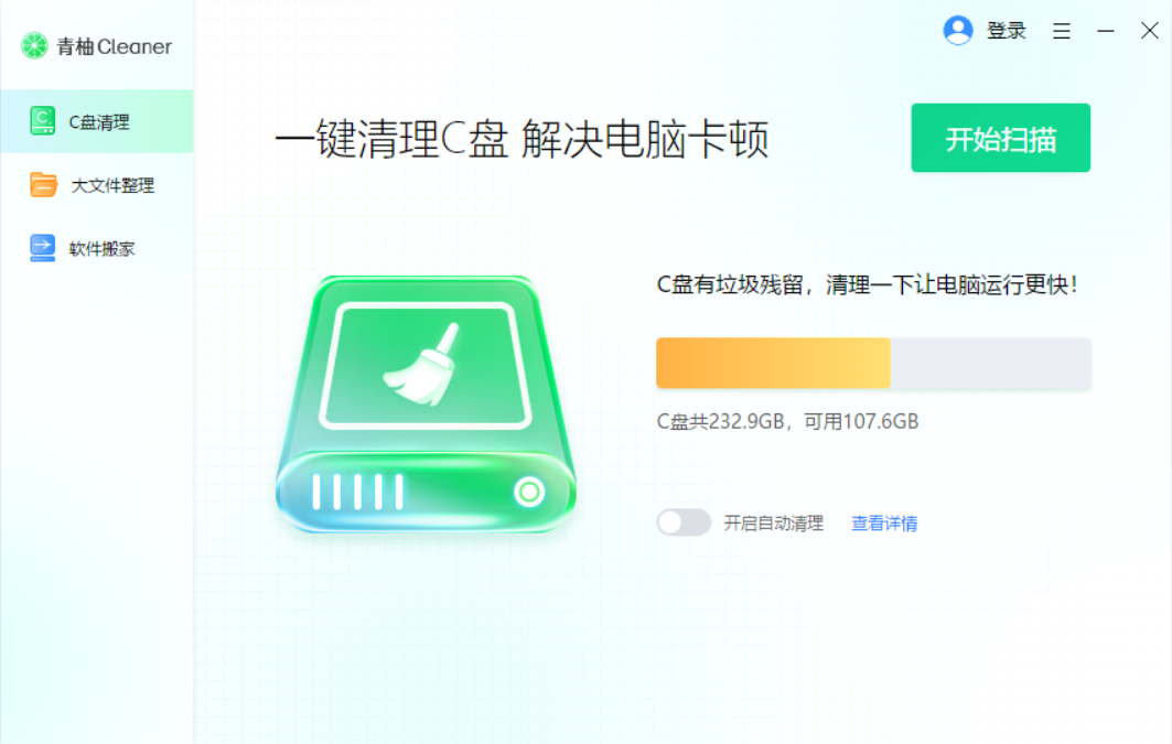 青柚Cleaner