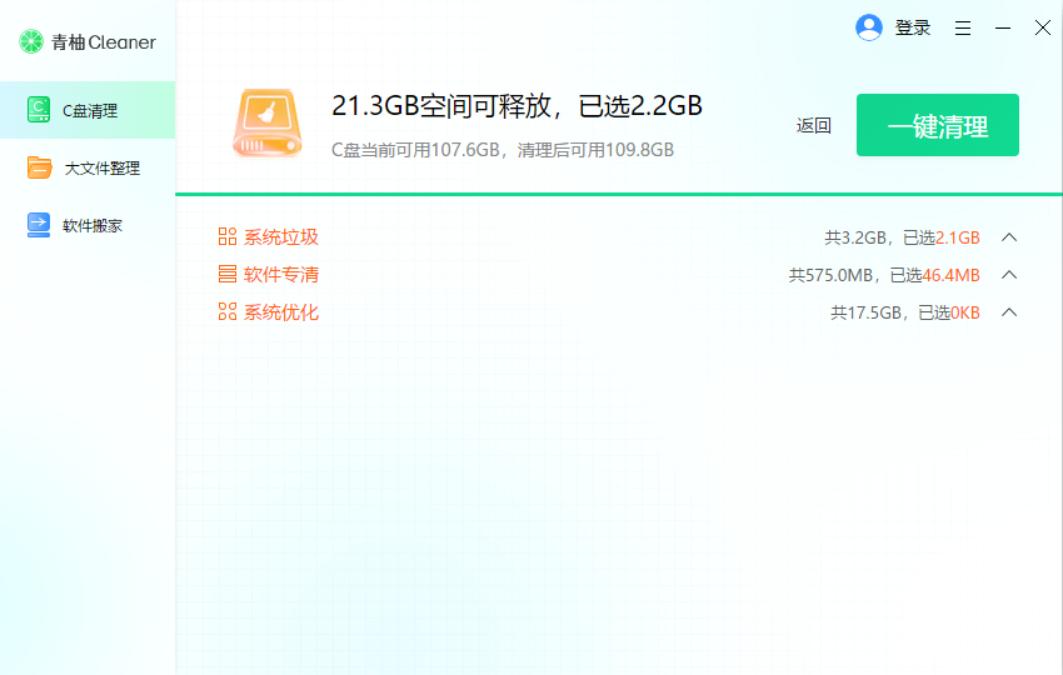 青柚Cleaner