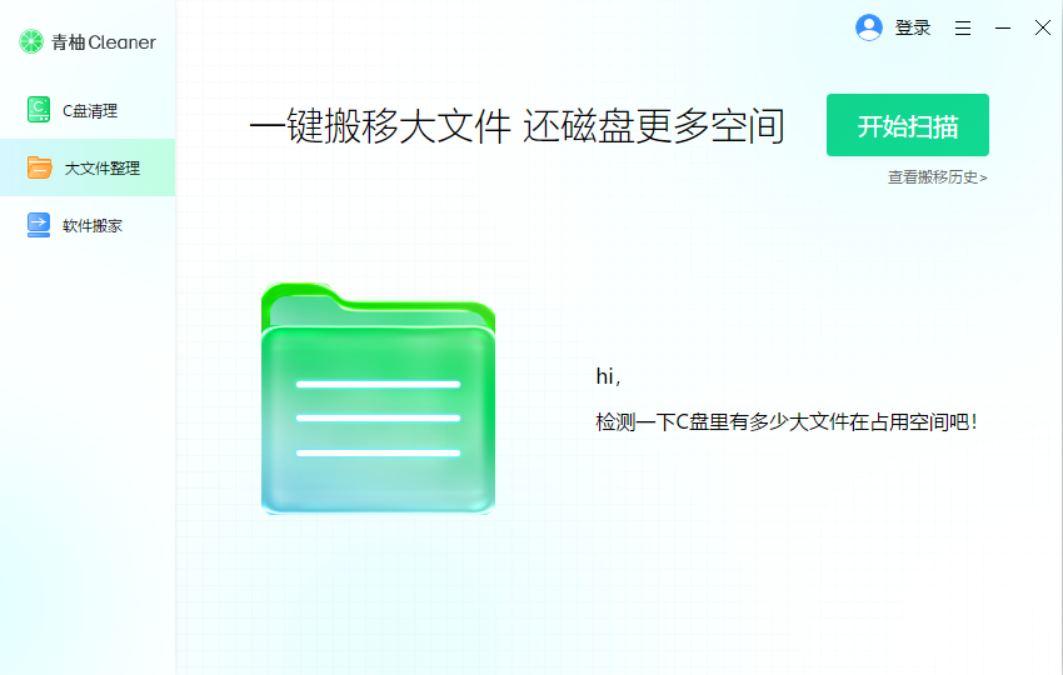 青柚Cleaner