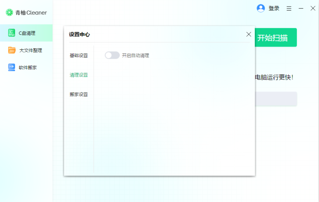 青柚Cleaner