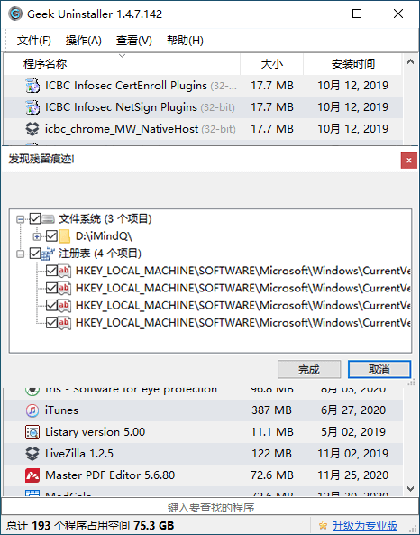 Geek Uninstaller