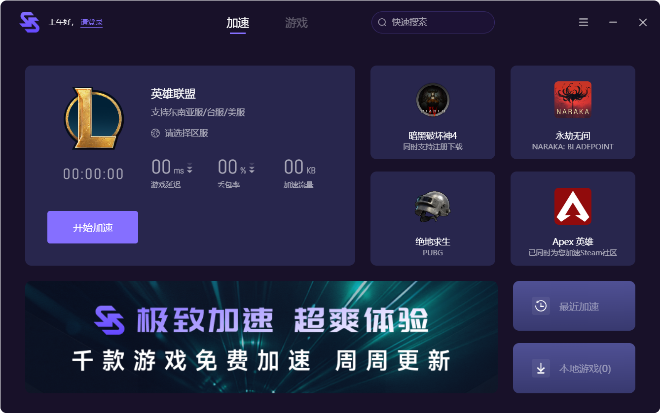 SS加速器