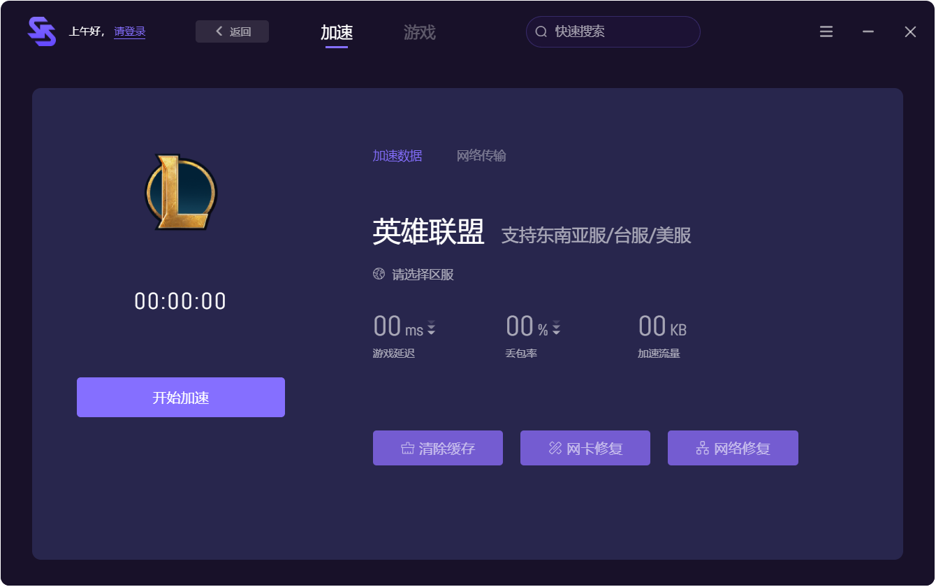 SS加速器