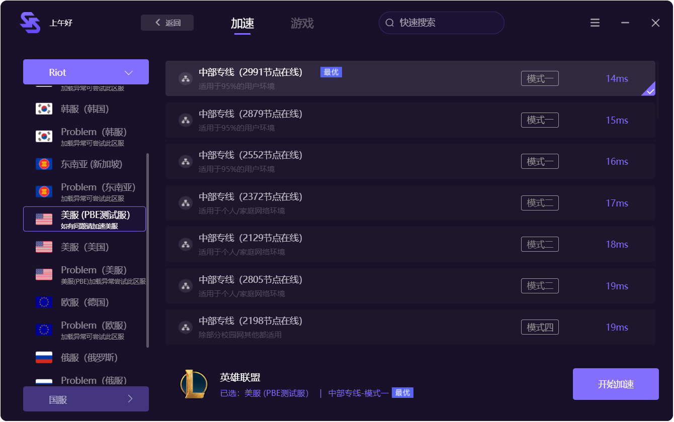 SS加速器