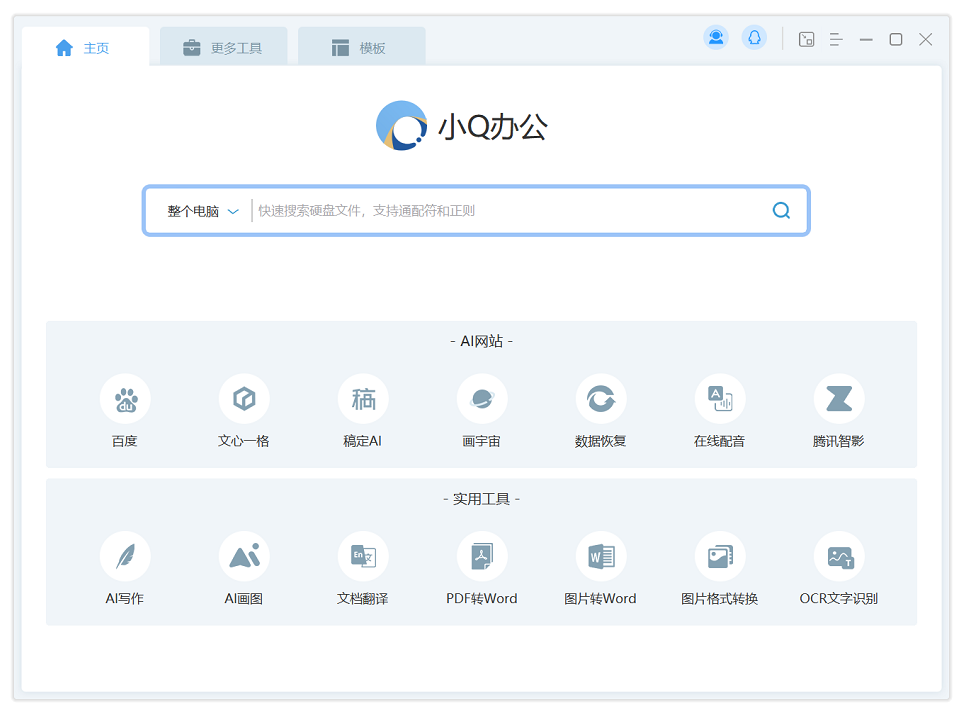 小Q办公