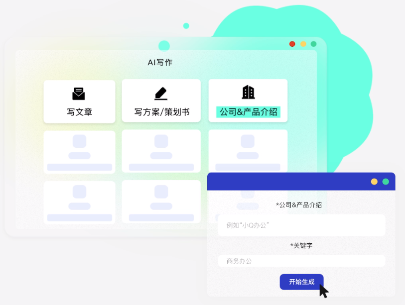 小Q办公