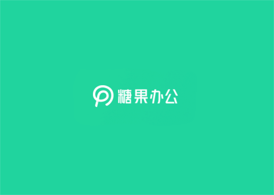 糖果办公-办公素材软件