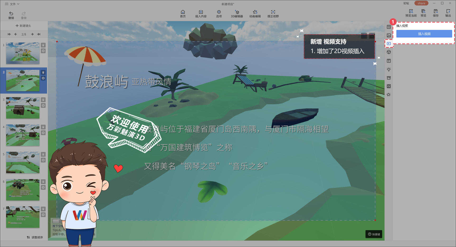 魅演3D