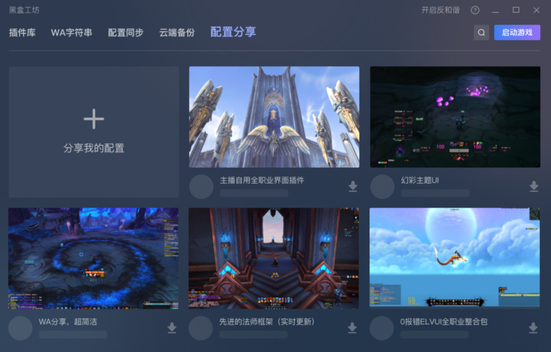 黑盒工坊