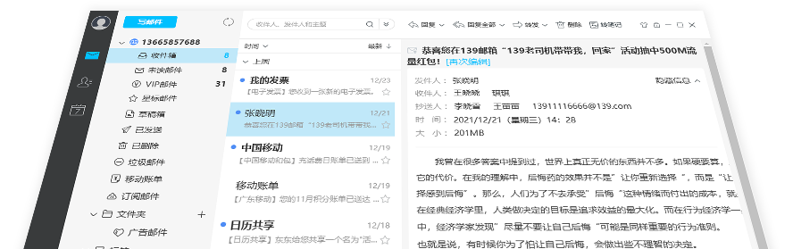 139邮箱