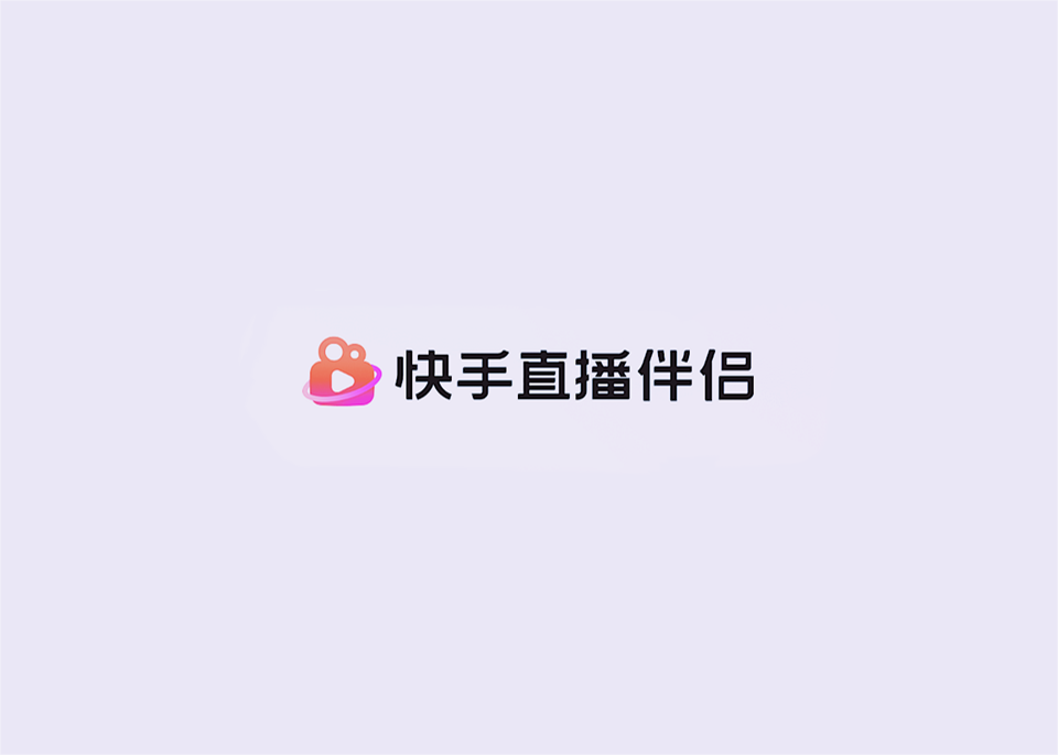 快手直播伴侣-直播辅助软件