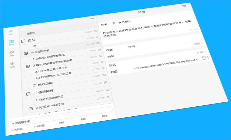 秒书