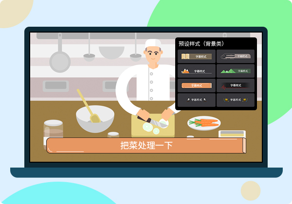 字幕大师