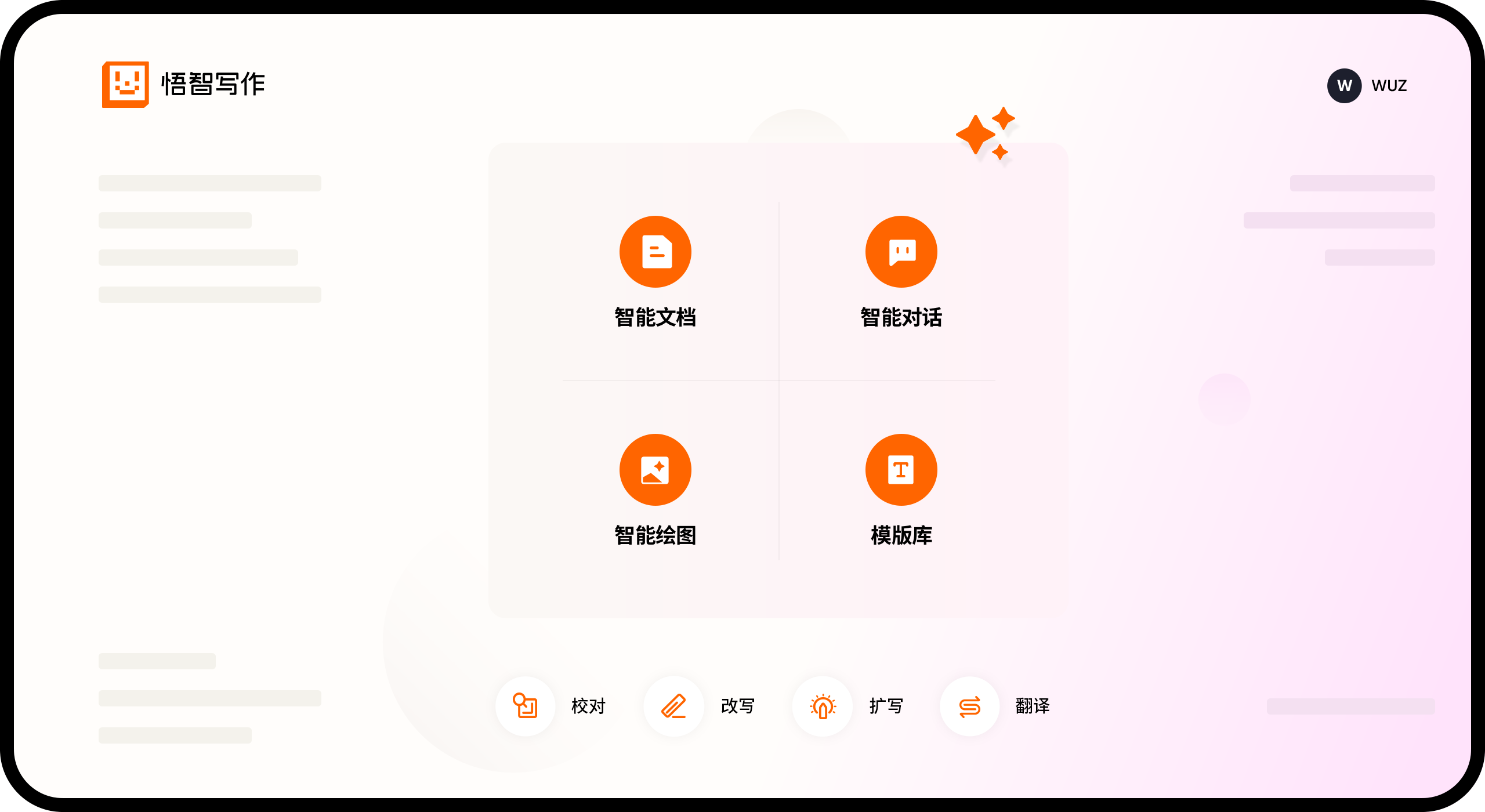 悟智写作