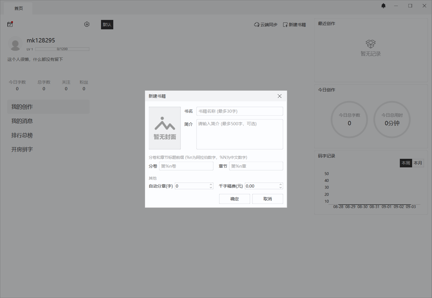 码客写作