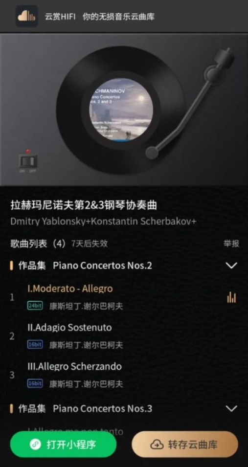 云赏HIFI