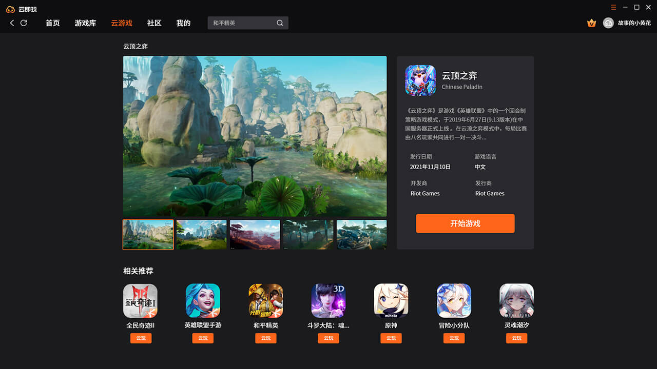 云即玩