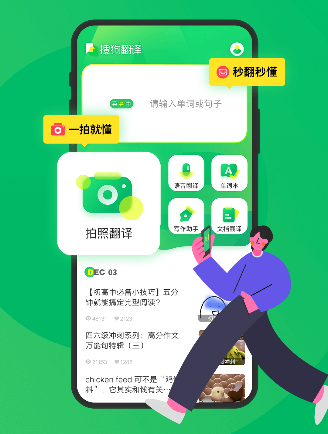 搜狗翻译