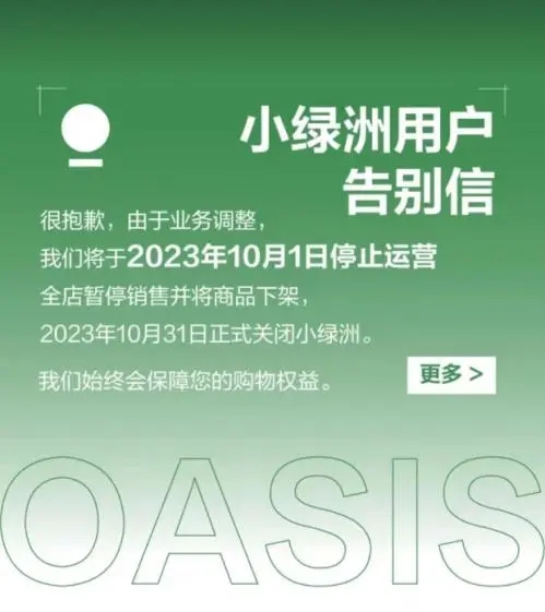 小绿洲