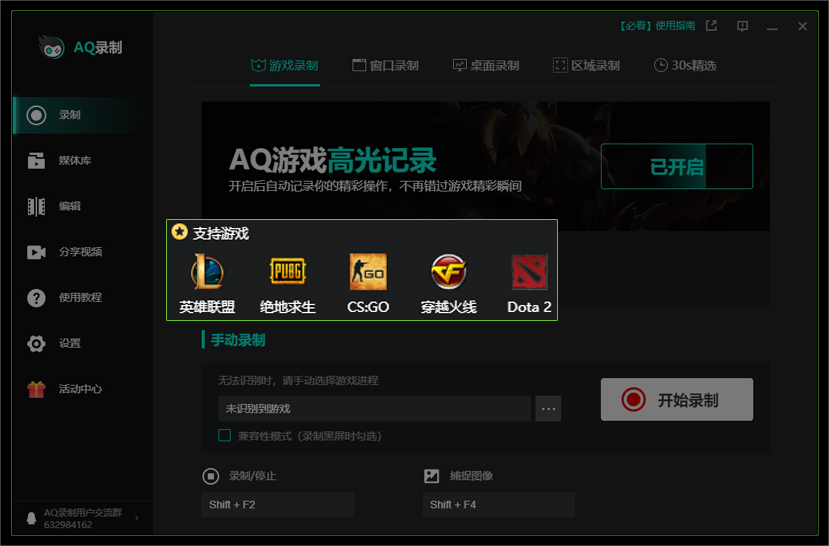 AQ录制