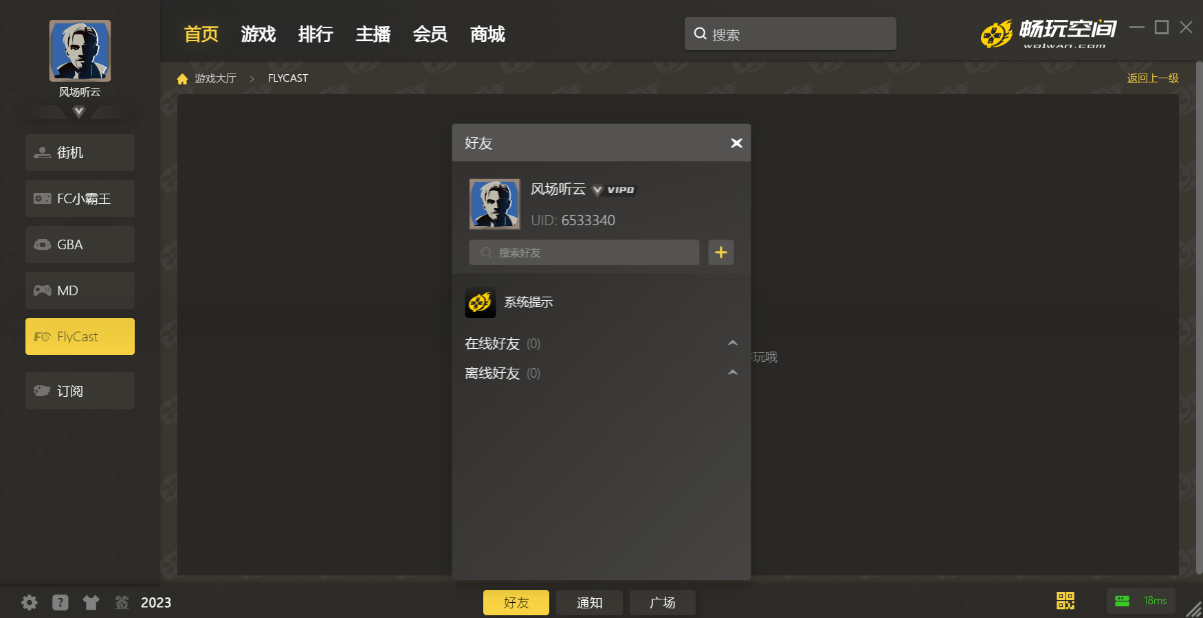 畅玩空间