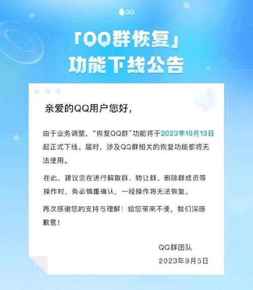 QQ群恢复