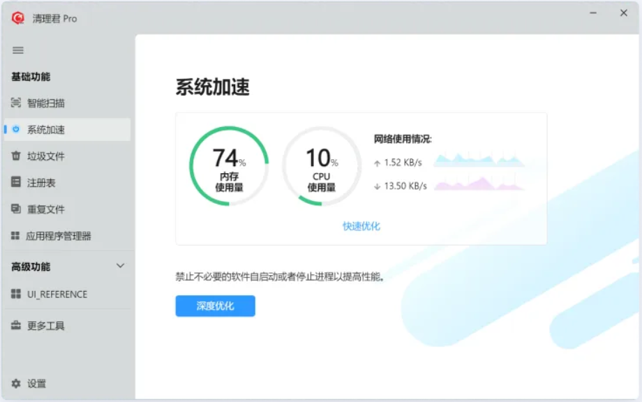 Cleaner One Pro