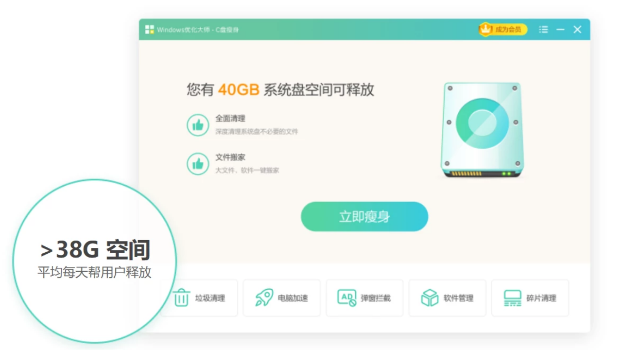 Windows优化大师