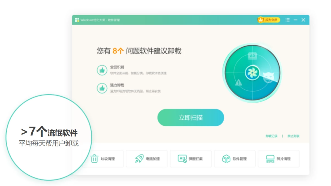 Windows优化大师