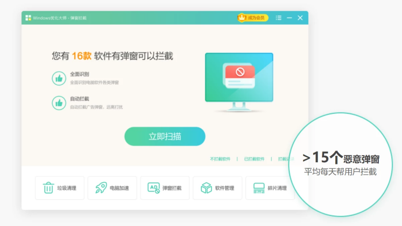 Windows优化大师