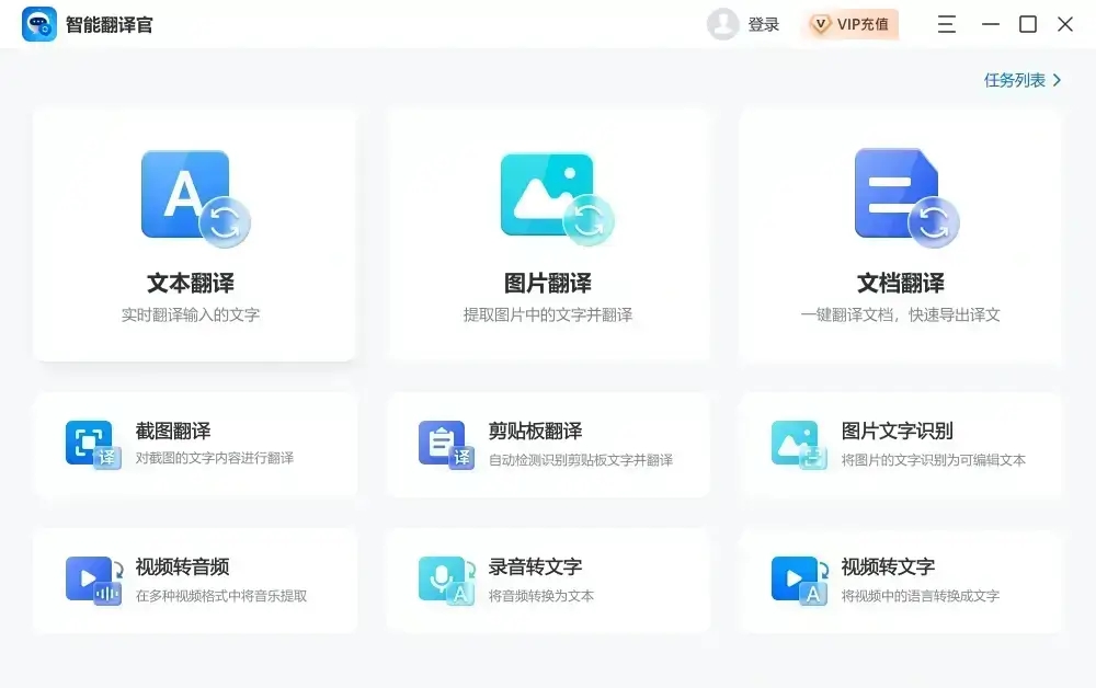 智能翻译官