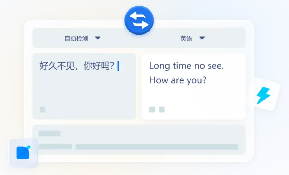 智能翻译官