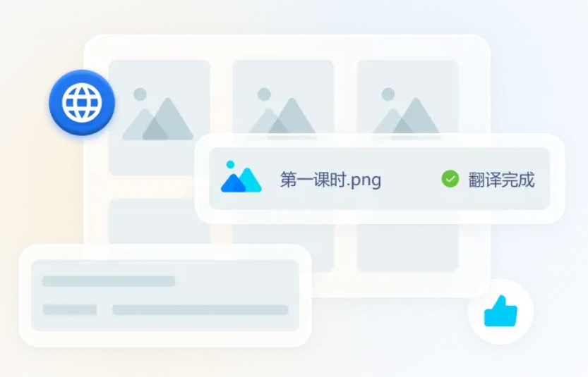 智能翻译官