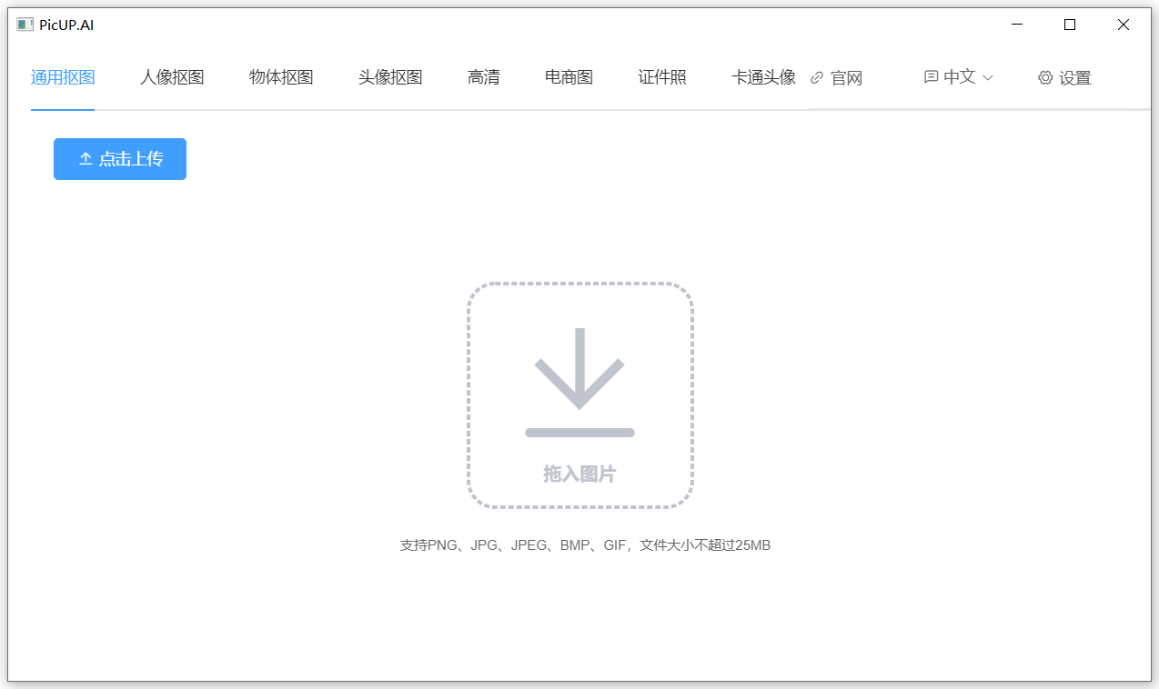 皮卡智能抠图