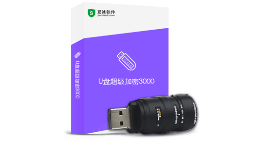 《U盘超级加密3000》更新至7.92版