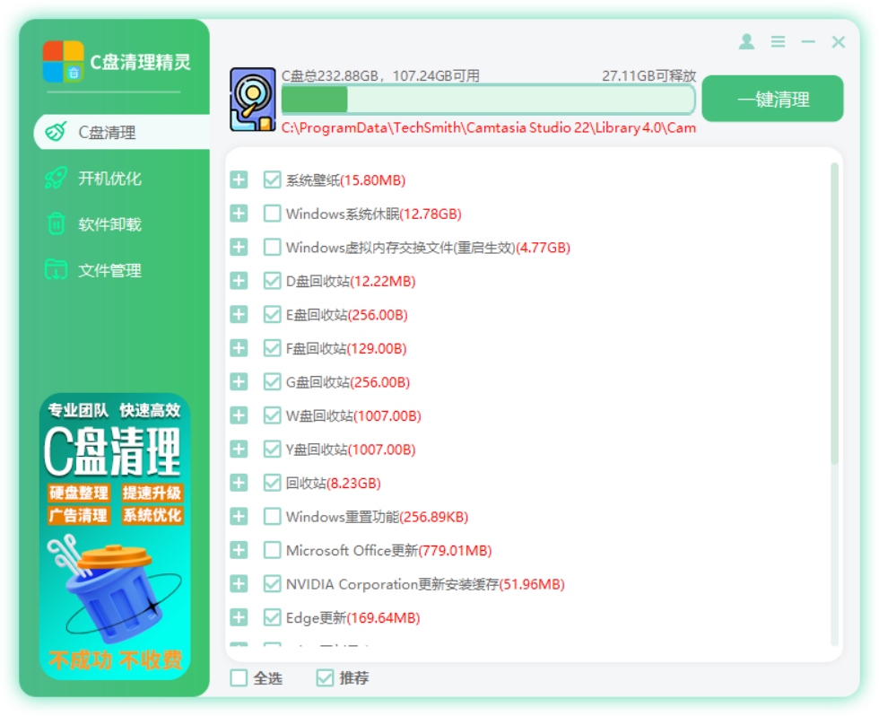 C盘清理精灵