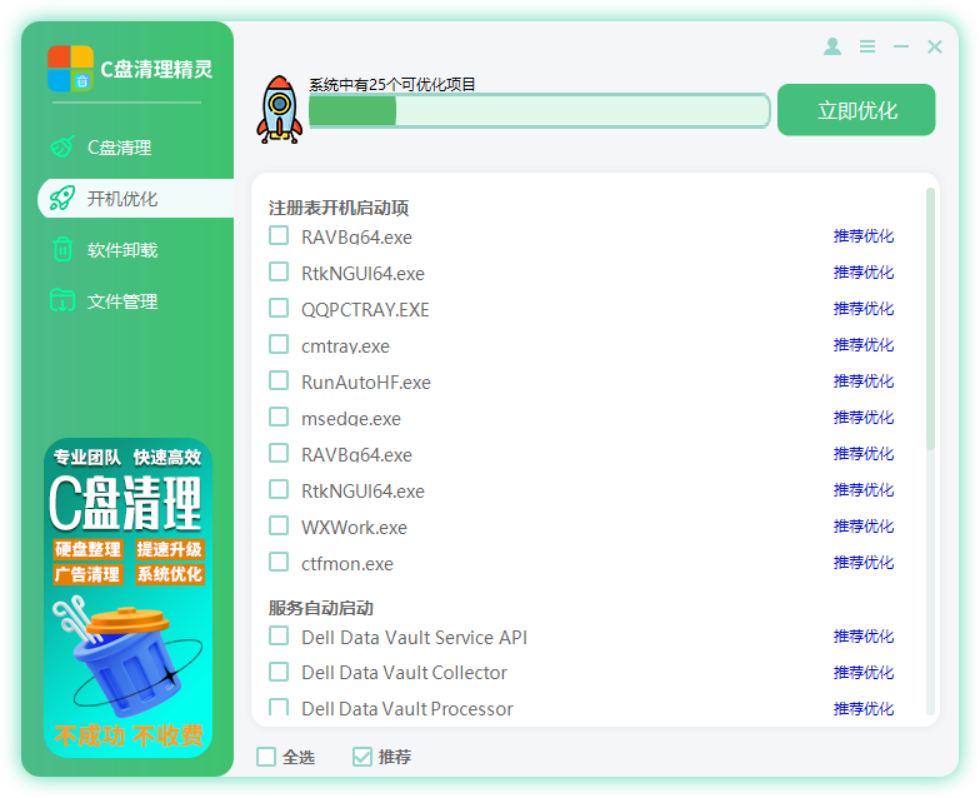 C盘清理精灵
