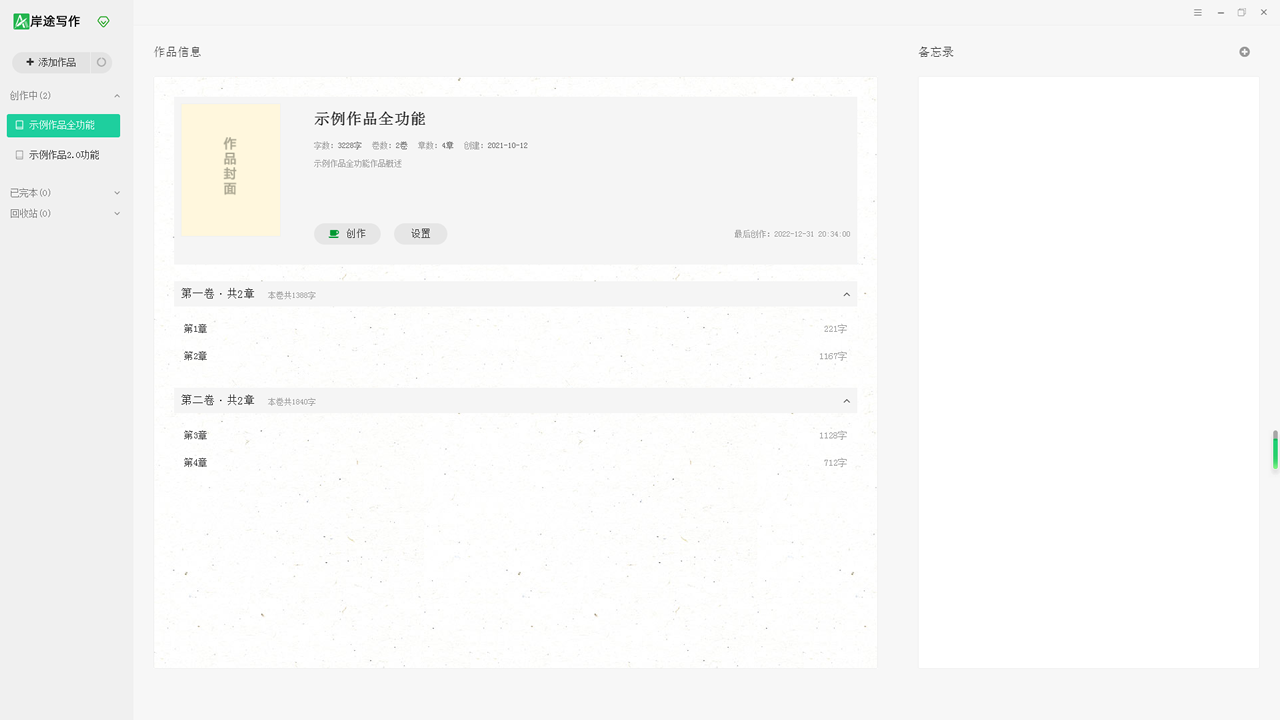 岸途写作