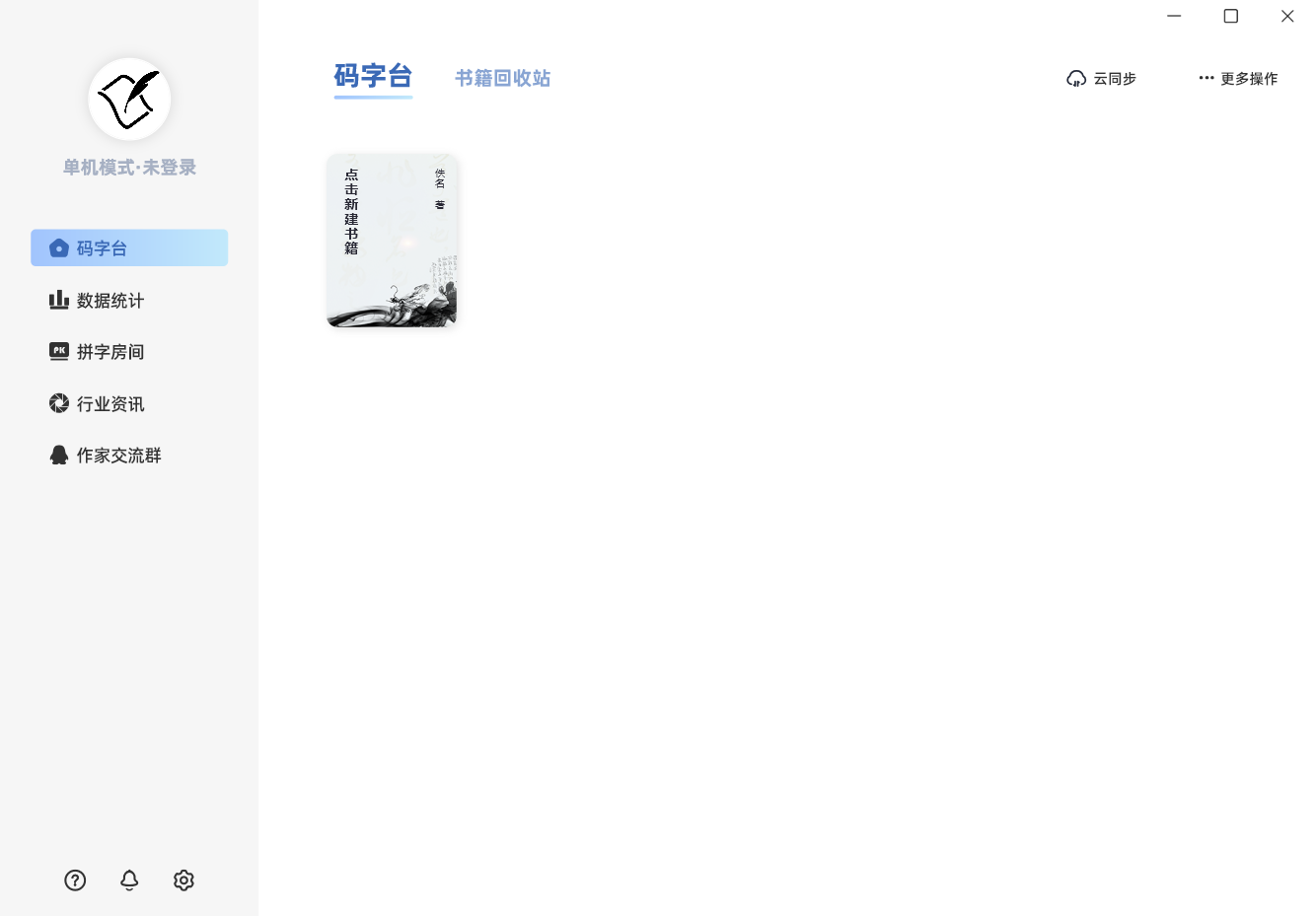 好好码字