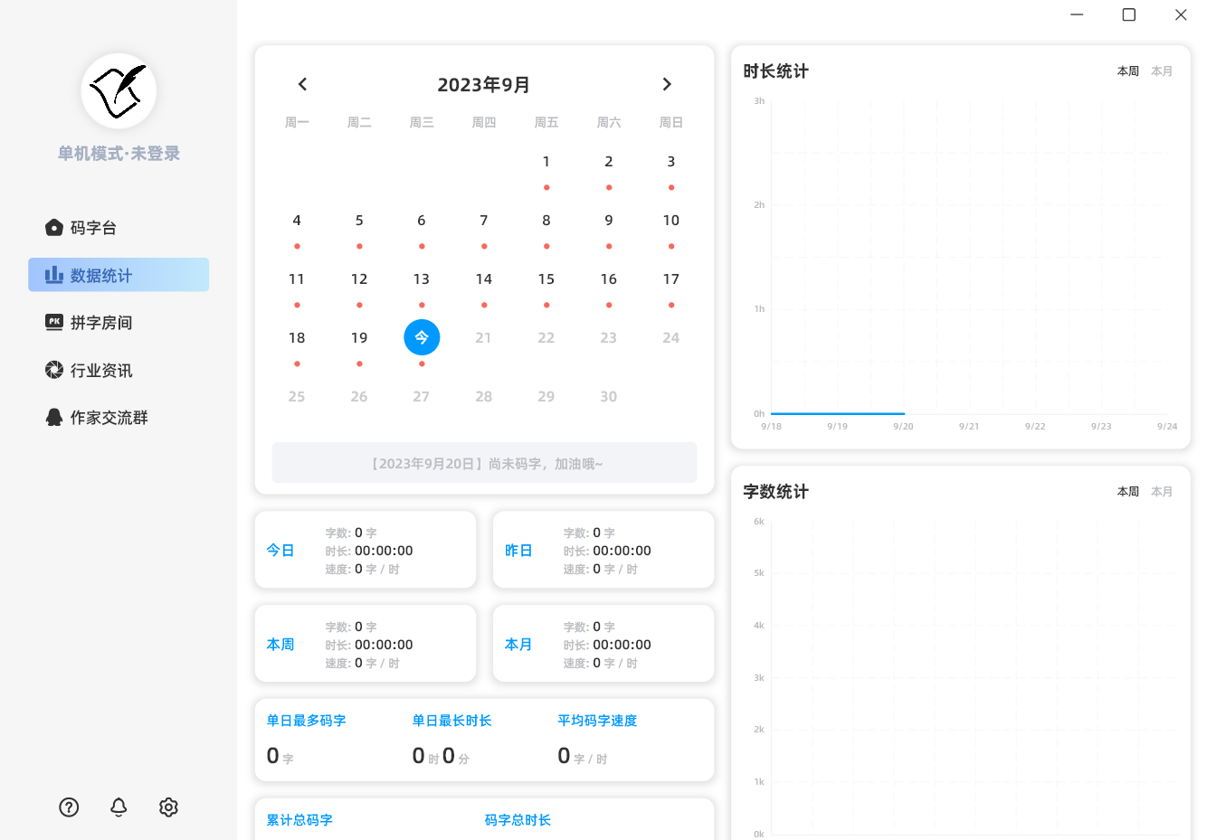 好好码字