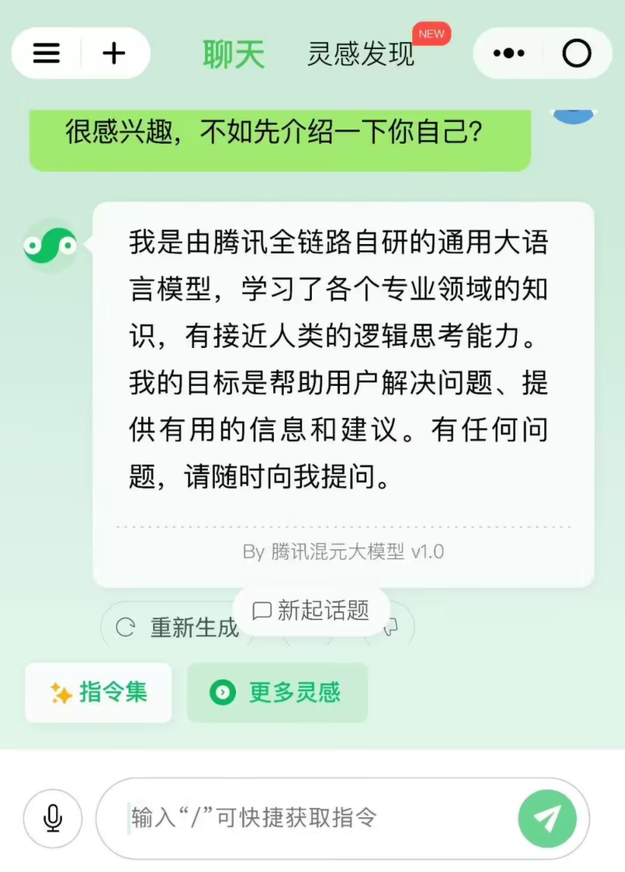 腾讯混元助手